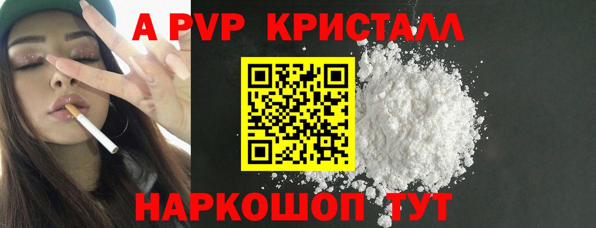 A PVP  А ПВП мука  А ПВП СК КРИС  Вход с VPN  Alpha-PVP кристаллы  Первоуральск 