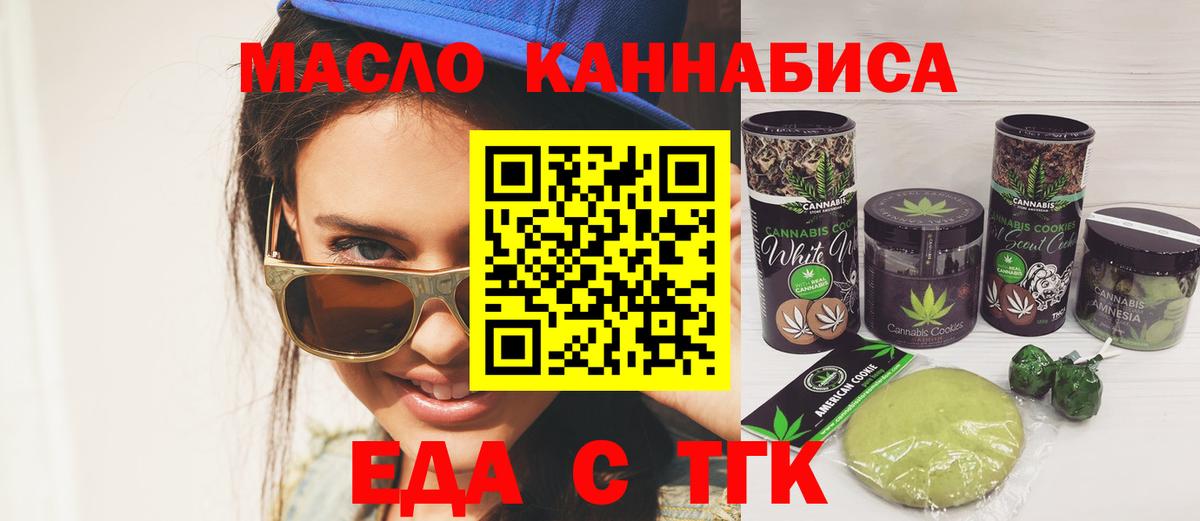Первоуральск  Cannafood марихуана  Вход с VPN 