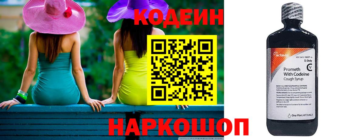 Кодеиновый сироп Lean Purple Drank  Вход с VPN  Первоуральск  Кодеиновый сироп Lean Purple Drank 