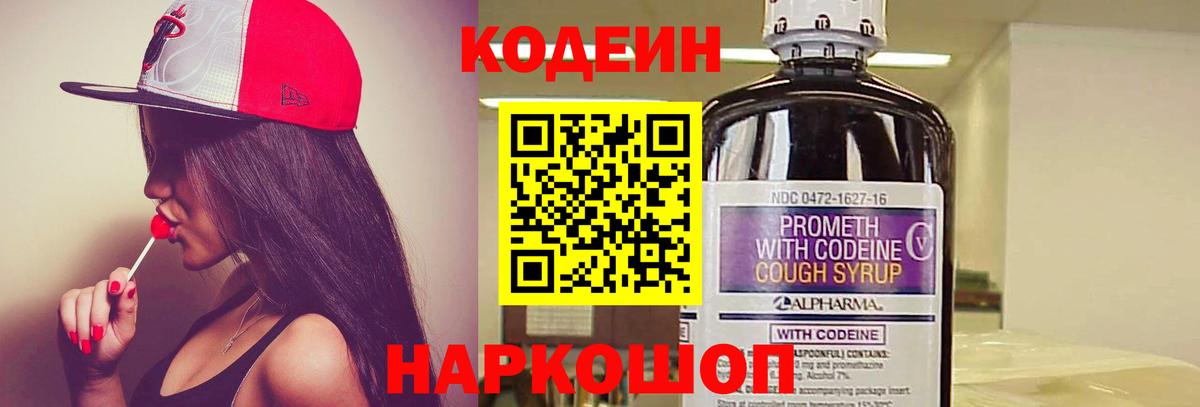 Кодеин напиток Lean (лин) Первоуральск