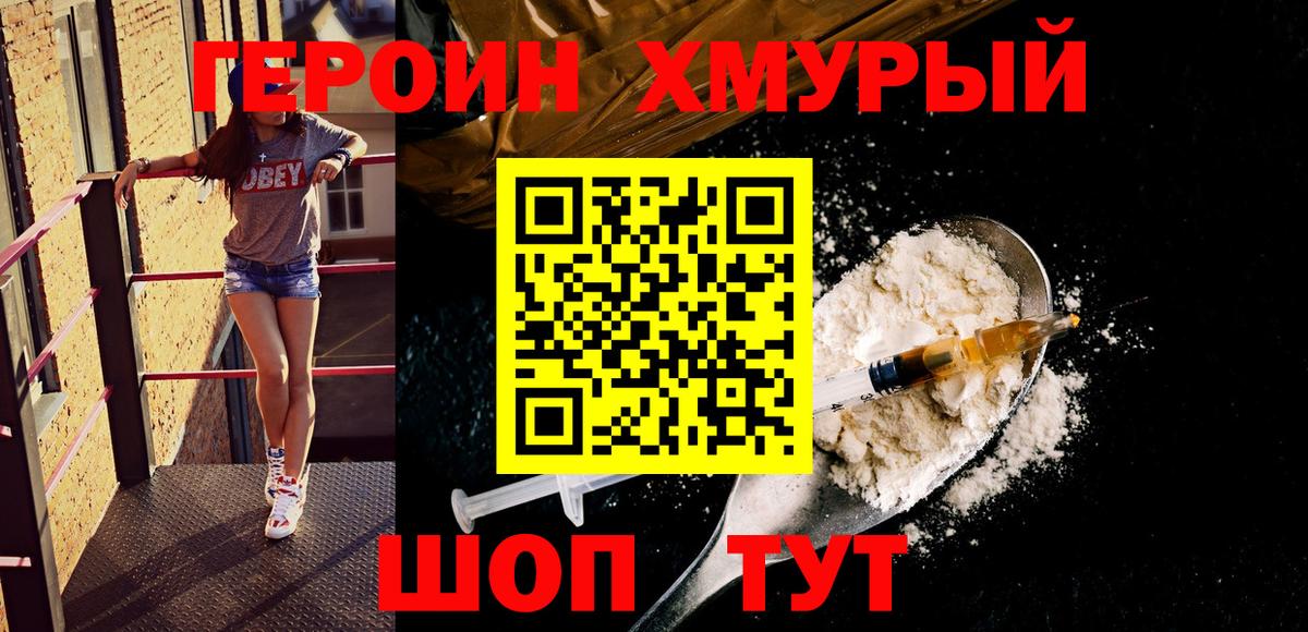 Героин VHQ Первоуральск
