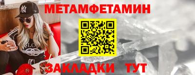 метамфетамин Пыть-Ях