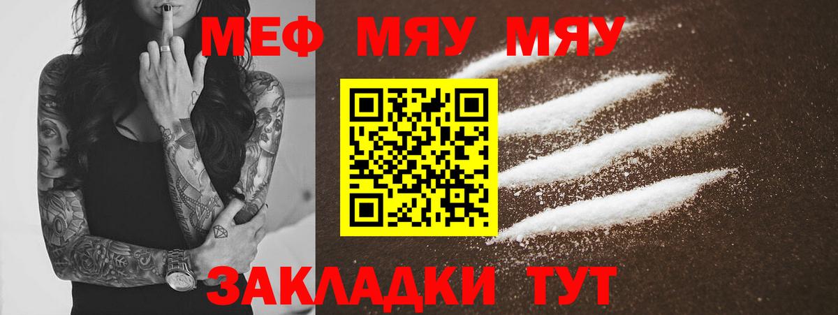 МЯУ-МЯУ  хочу наркоту  Первоуральск  Мефедрон  Меф VHQ  МЕФ VHQ  Вход с VPN 