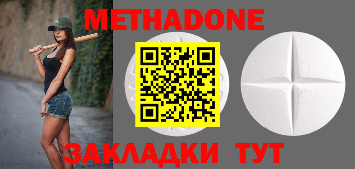 МЕТАДОН кристалл Первоуральск